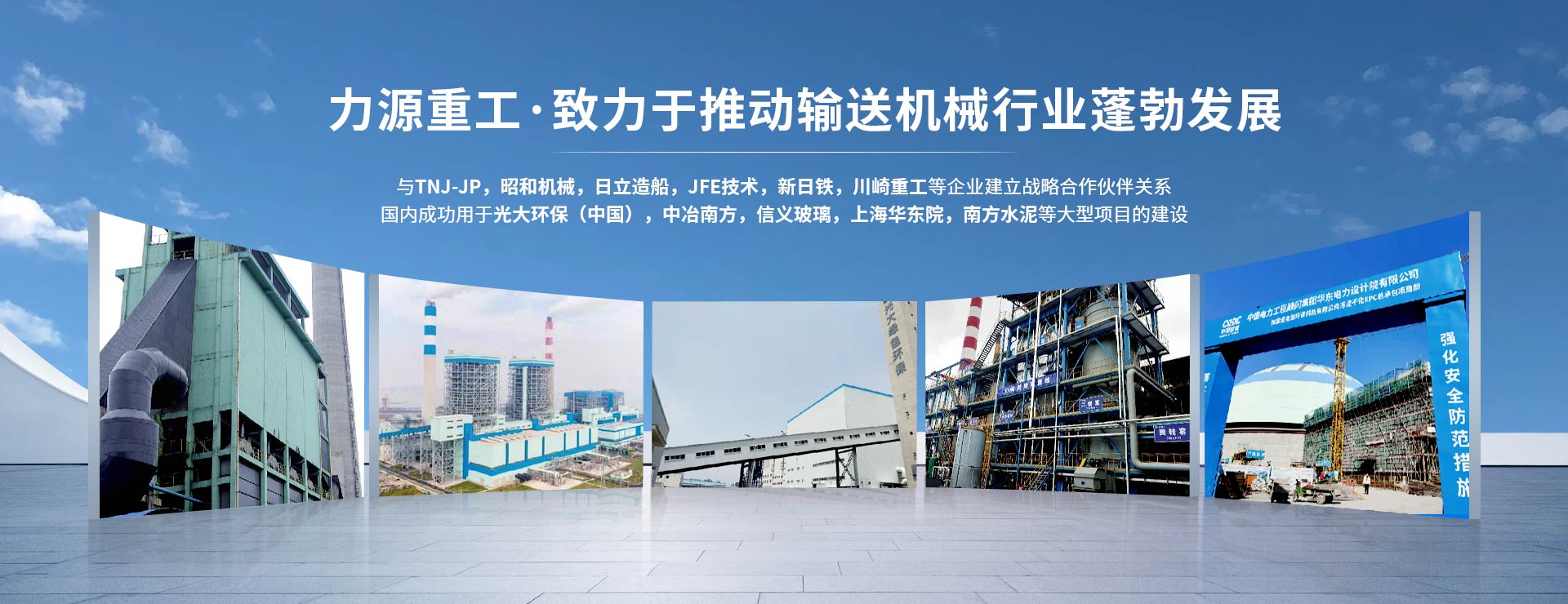 力源重工，致力于推動輸送機械行業蓬勃發展