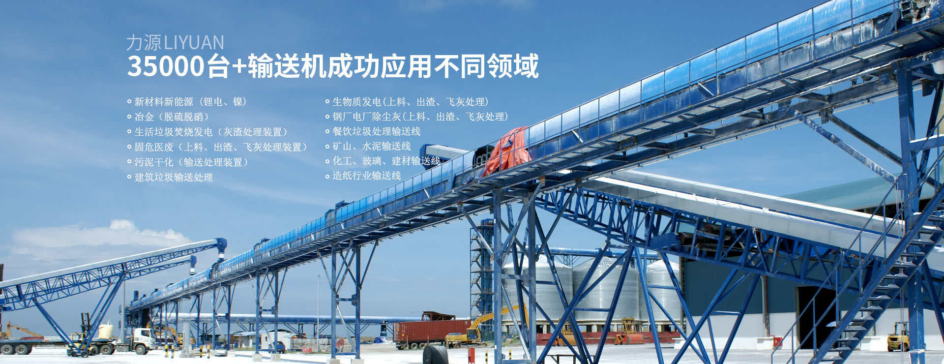 力源，35000臺+輸送機成功應用不同領域